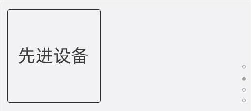 頂尖設(shè)備