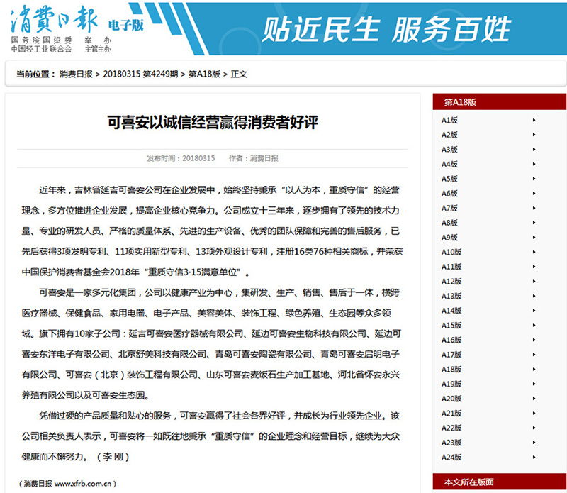 消費(fèi)日?qǐng)?bào)_電子版_貼近民生-服務(wù)百姓.jpg