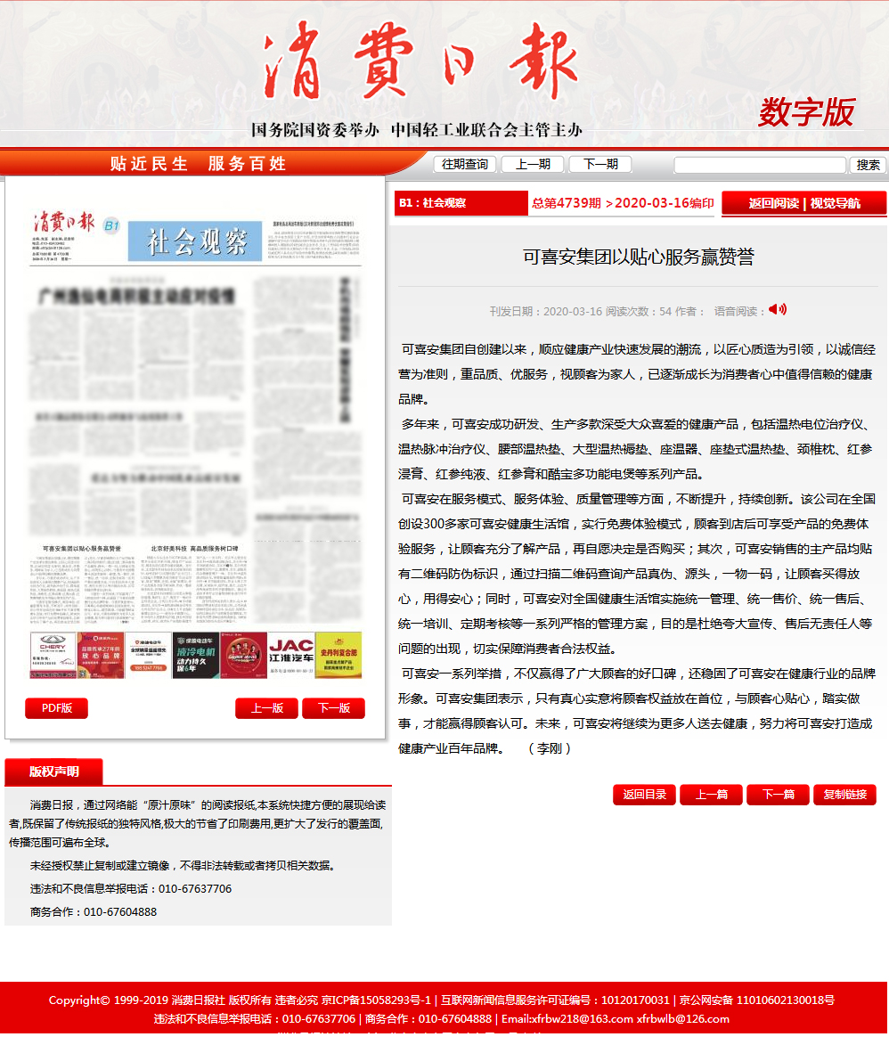 可喜安集團(tuán)以貼心服務(wù)贏贊譽---消費日報.jpg