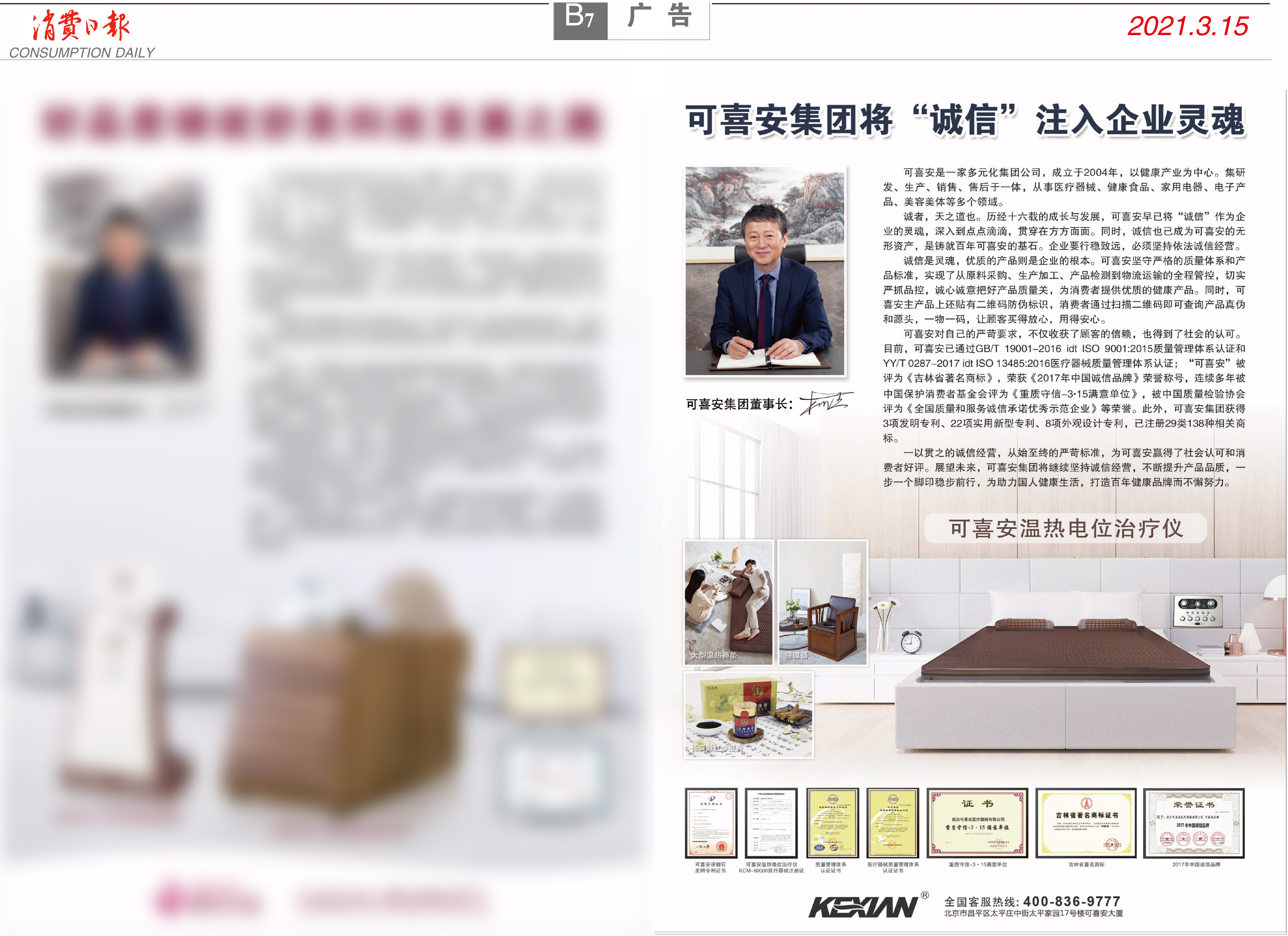 2021.3消費(fèi)日?qǐng)?bào)1.jpg